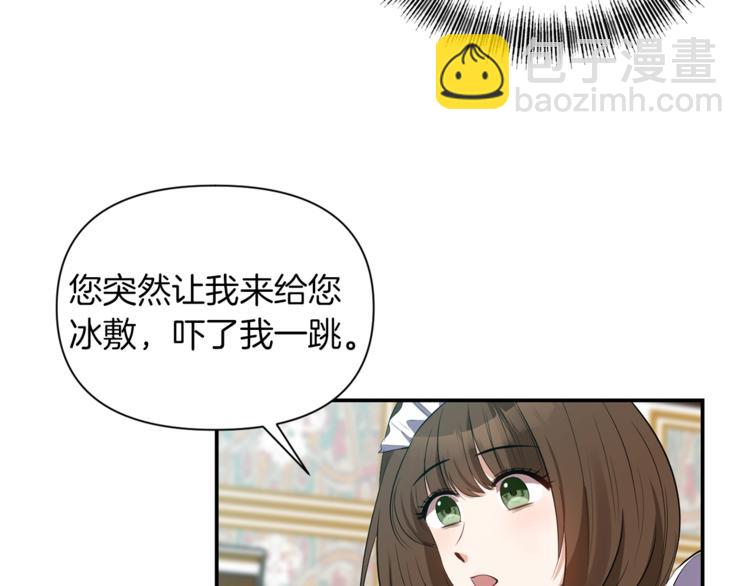 《冷血大公变暖男》第16话 温柔 第45页