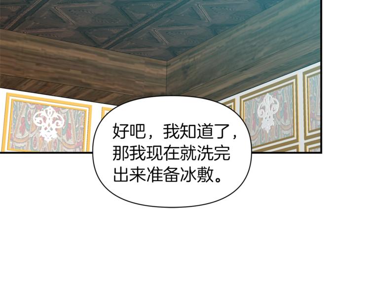 《冷血大公变暖男》第16话 温柔 第49页