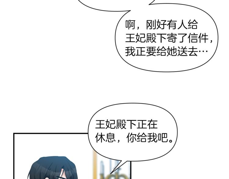 《冷血大公变暖男》第16话 温柔 第4页