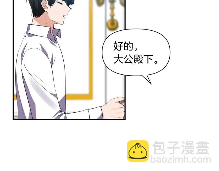 《冷血大公变暖男》第16话 温柔 第5页
