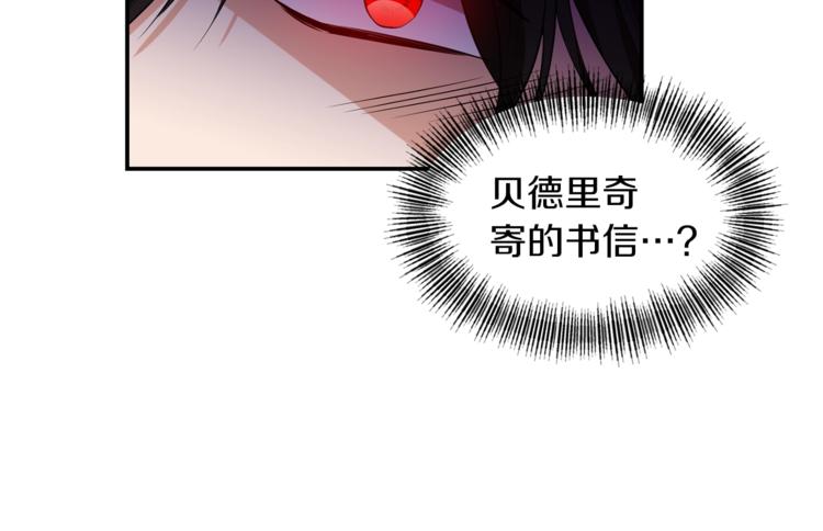 《冷血大公变暖男》第16话 温柔 第8页