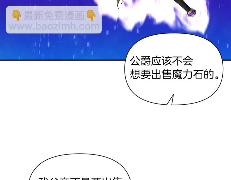 《冷血大公变暖男》第18话 吻手礼 第15页