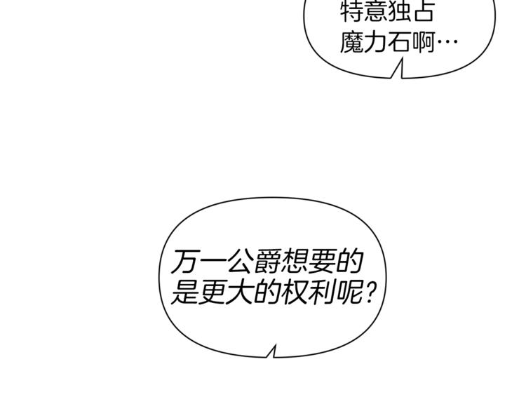 《冷血大公变暖男》第18话 吻手礼 第19页