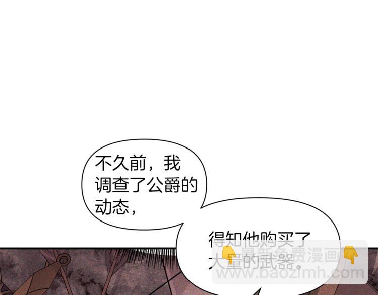 《冷血大公变暖男》第18话 吻手礼 第20页