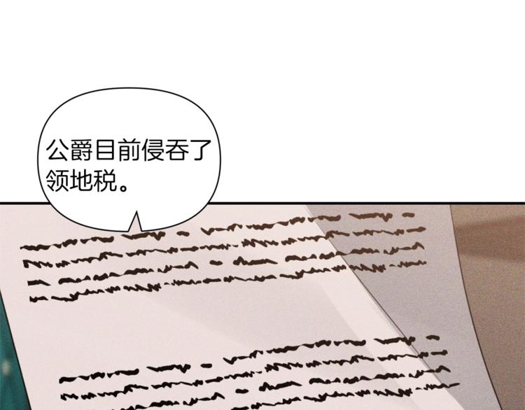 《冷血大公变暖男》第18话 吻手礼 第26页