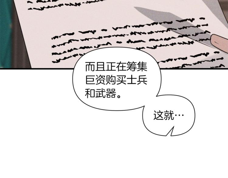 《冷血大公变暖男》第18话 吻手礼 第27页