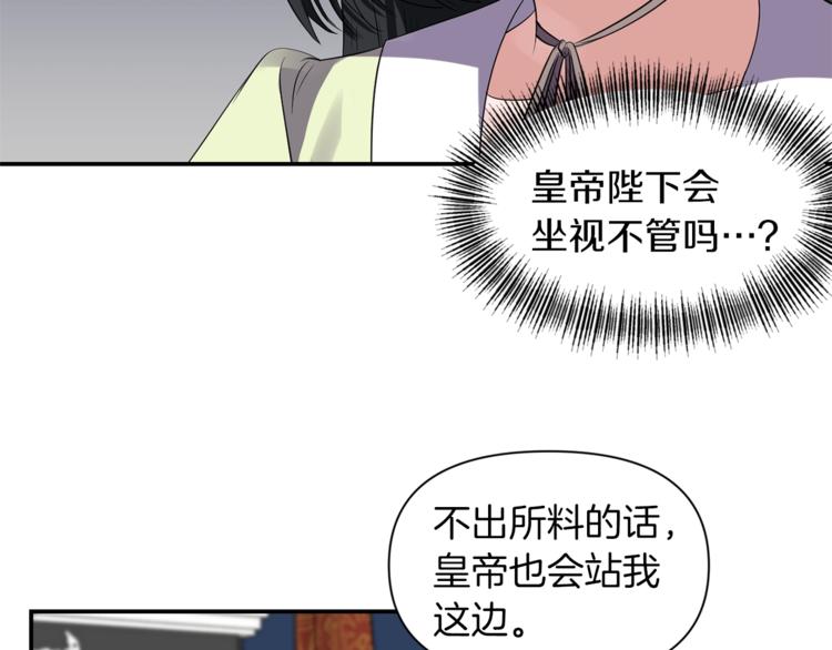 《冷血大公变暖男》第18话 吻手礼 第3页