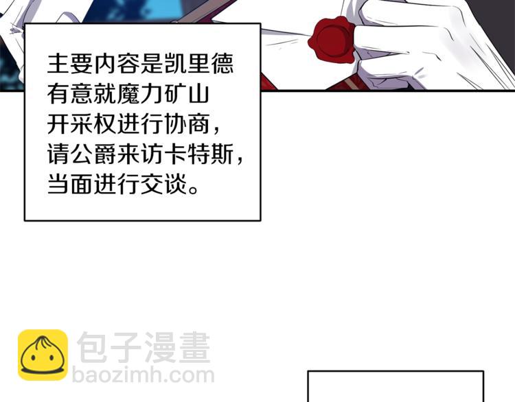 《冷血大公变暖男》第18话 吻手礼 第43页