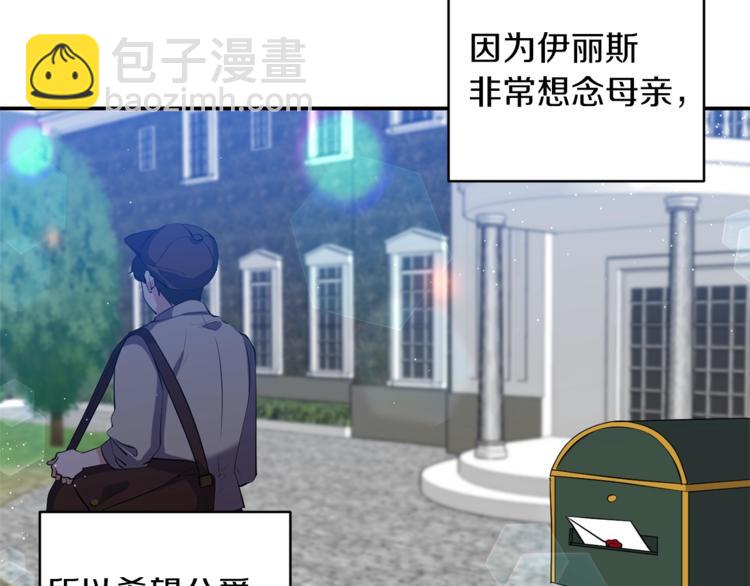 《冷血大公变暖男》第18话 吻手礼 第44页