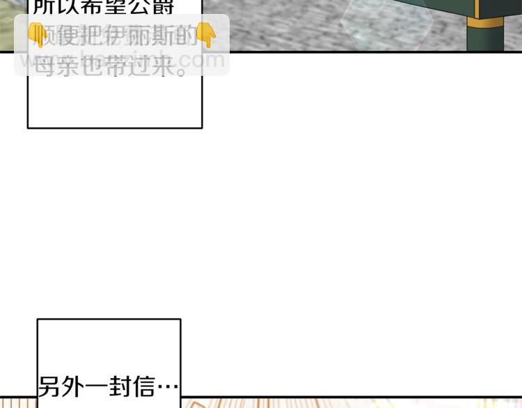 《冷血大公变暖男》第18话 吻手礼 第45页
