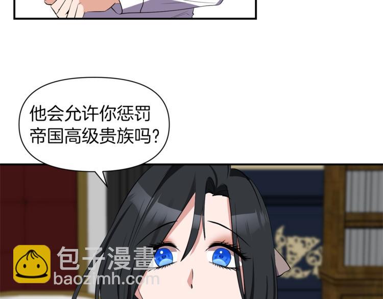 《冷血大公变暖男》第18话 吻手礼 第5页