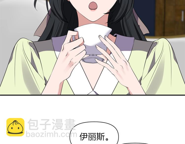 《冷血大公变暖男》第18话 吻手礼 第6页