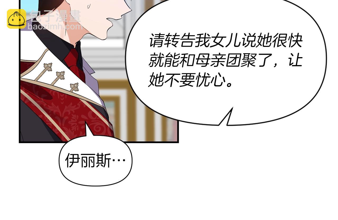 《冷血大公变暖男》第19话 美好的慰借 第10页