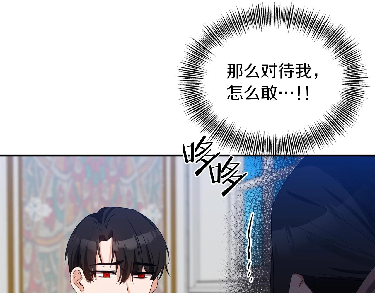 《冷血大公变暖男》第19话 美好的慰借 第13页