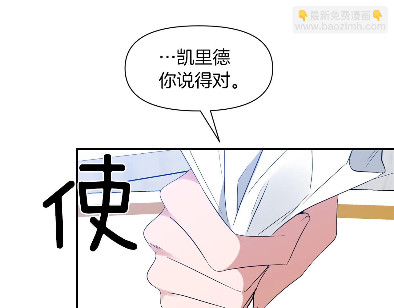 《冷血大公变暖男》第19话 美好的慰借 第15页