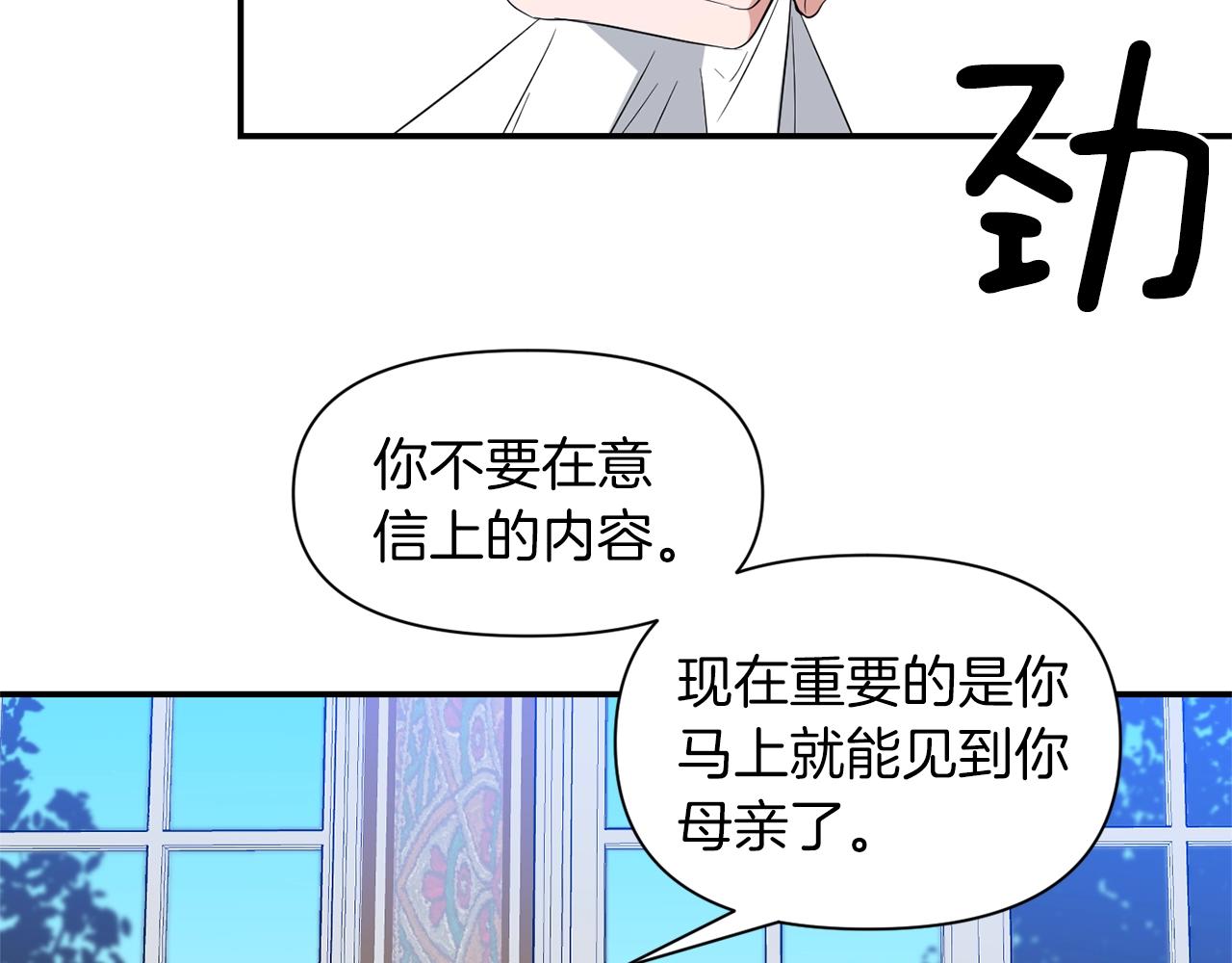 《冷血大公变暖男》第19话 美好的慰借 第16页