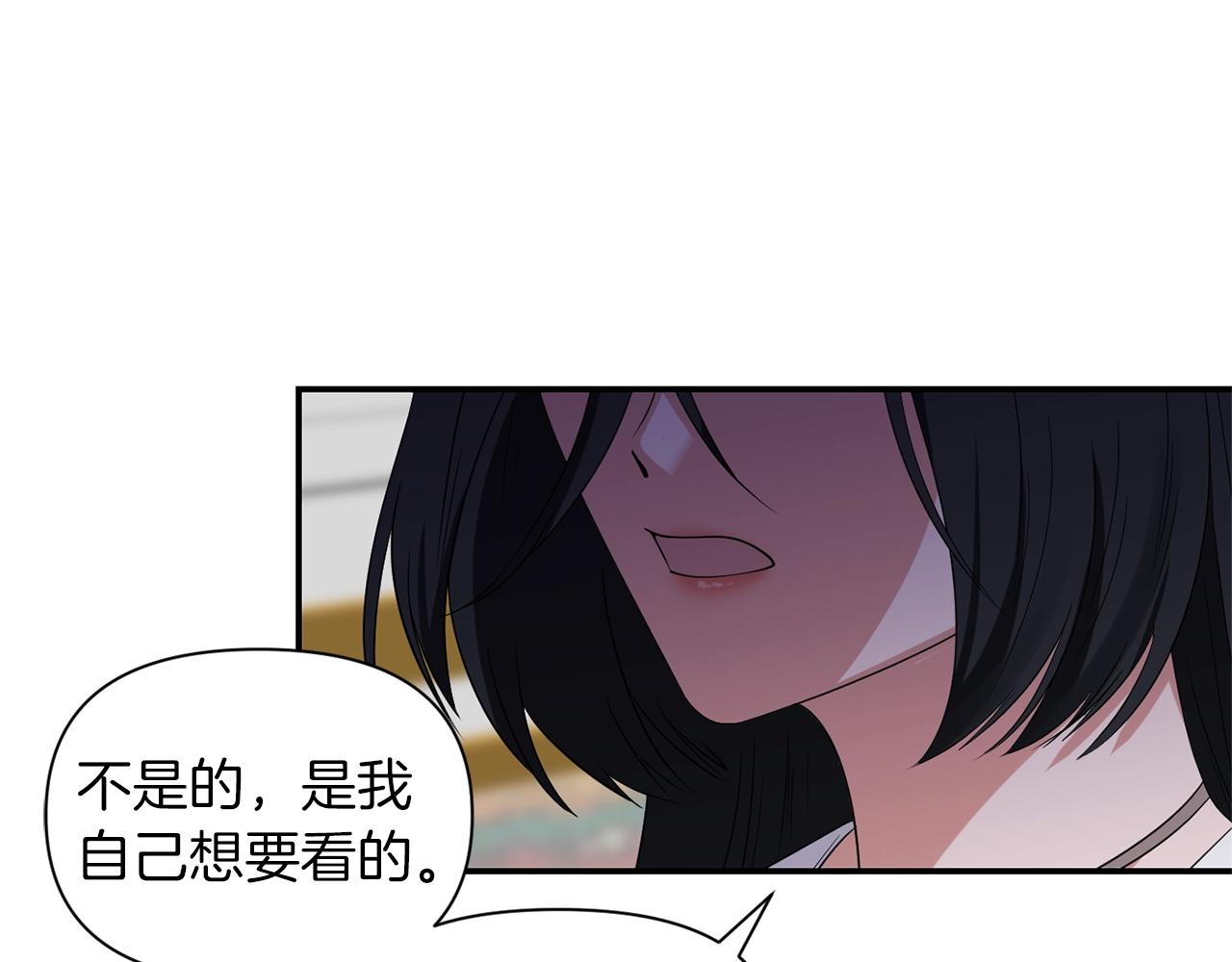 《冷血大公变暖男》第19话 美好的慰借 第20页