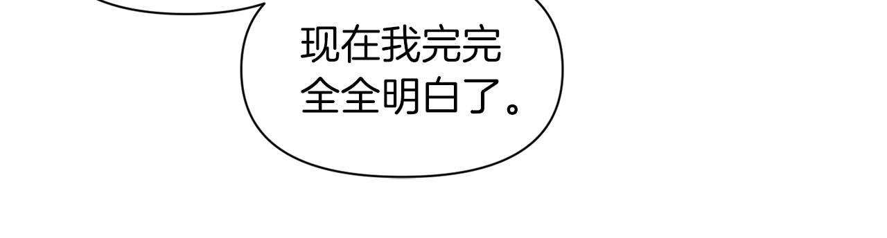 《冷血大公变暖男》第19话 美好的慰借 第21页