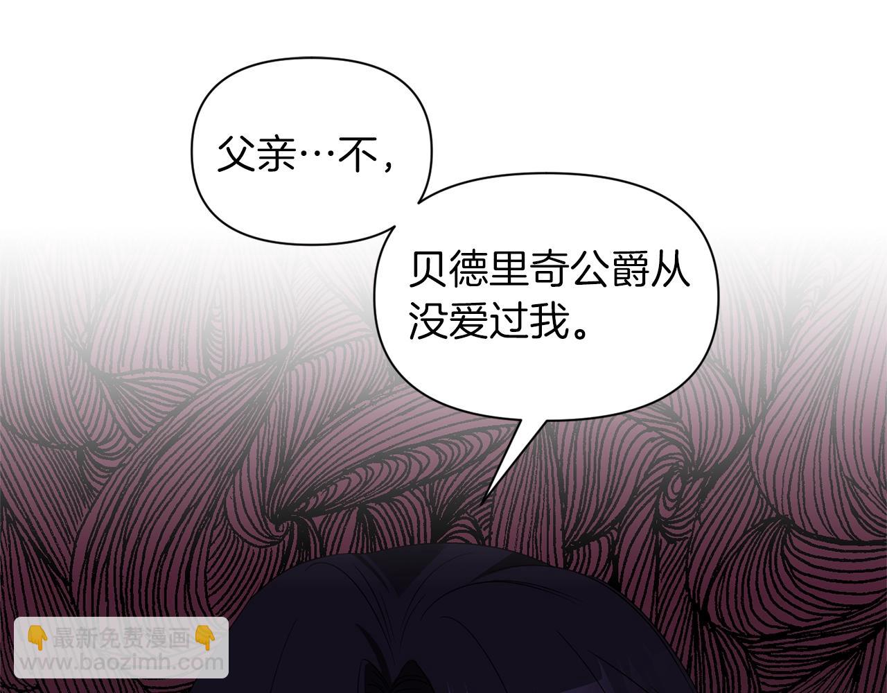 《冷血大公变暖男》第19话 美好的慰借 第22页