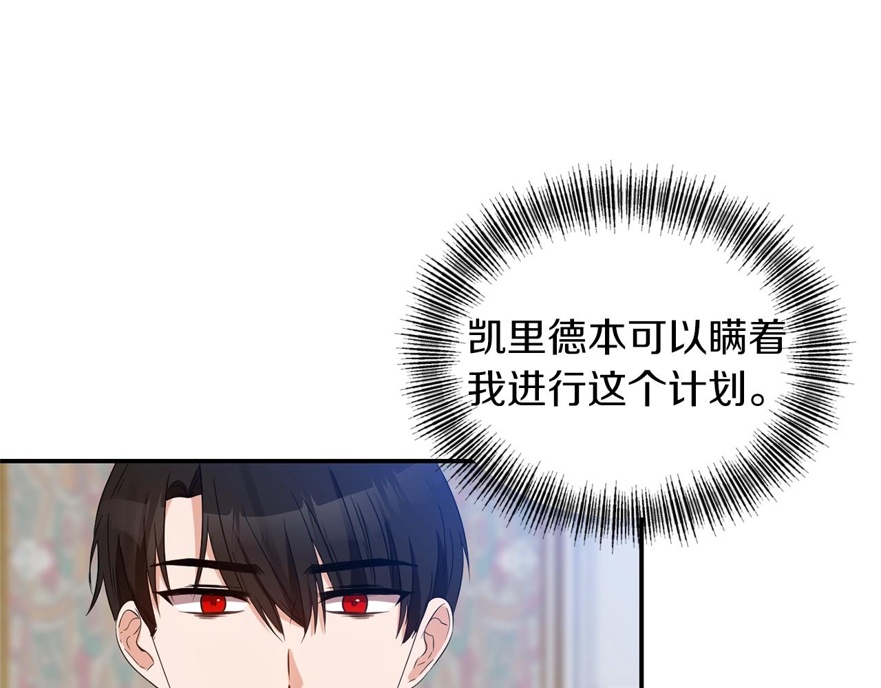 《冷血大公变暖男》第19话 美好的慰借 第24页