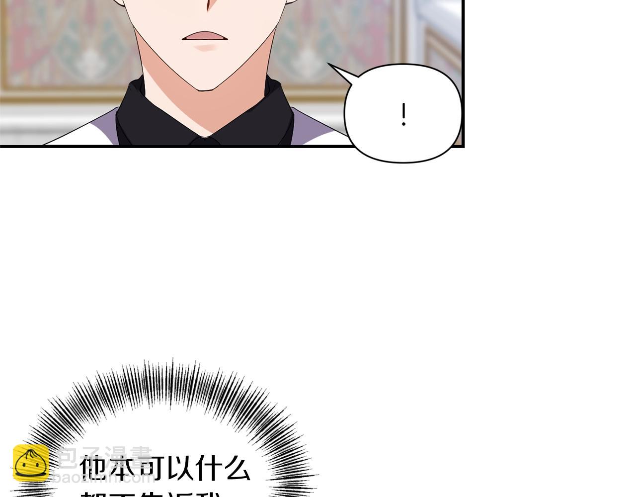 《冷血大公变暖男》第19话 美好的慰借 第25页