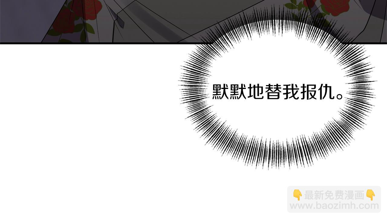《冷血大公变暖男》第19话 美好的慰借 第28页