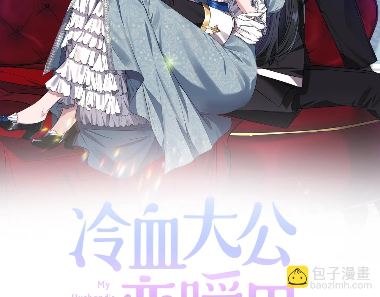 《冷血大公变暖男》第19话 美好的慰借 第2页