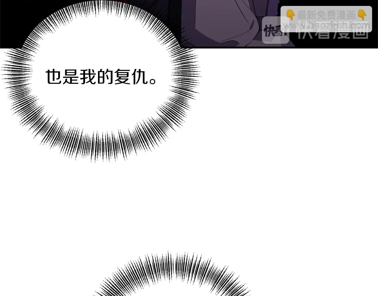 《冷血大公变暖男》第19话 美好的慰借 第31页