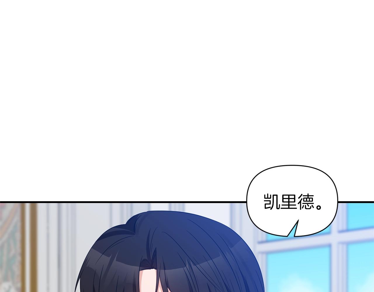 《冷血大公变暖男》第19话 美好的慰借 第33页