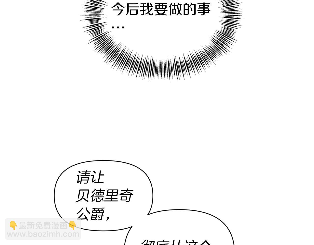 《冷血大公变暖男》第19话 美好的慰借 第35页