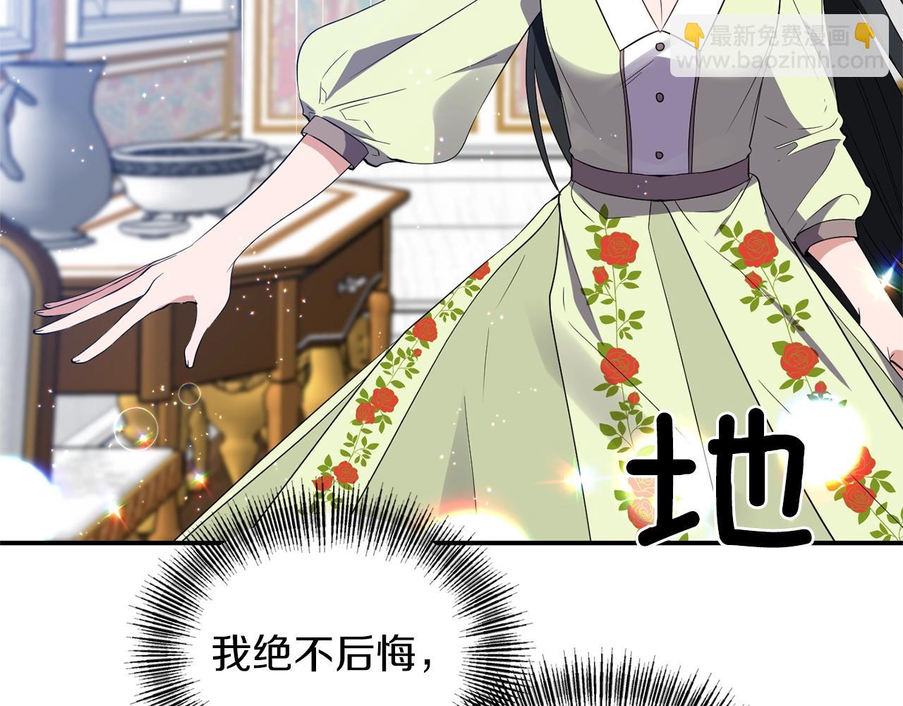 《冷血大公变暖男》第19话 美好的慰借 第37页