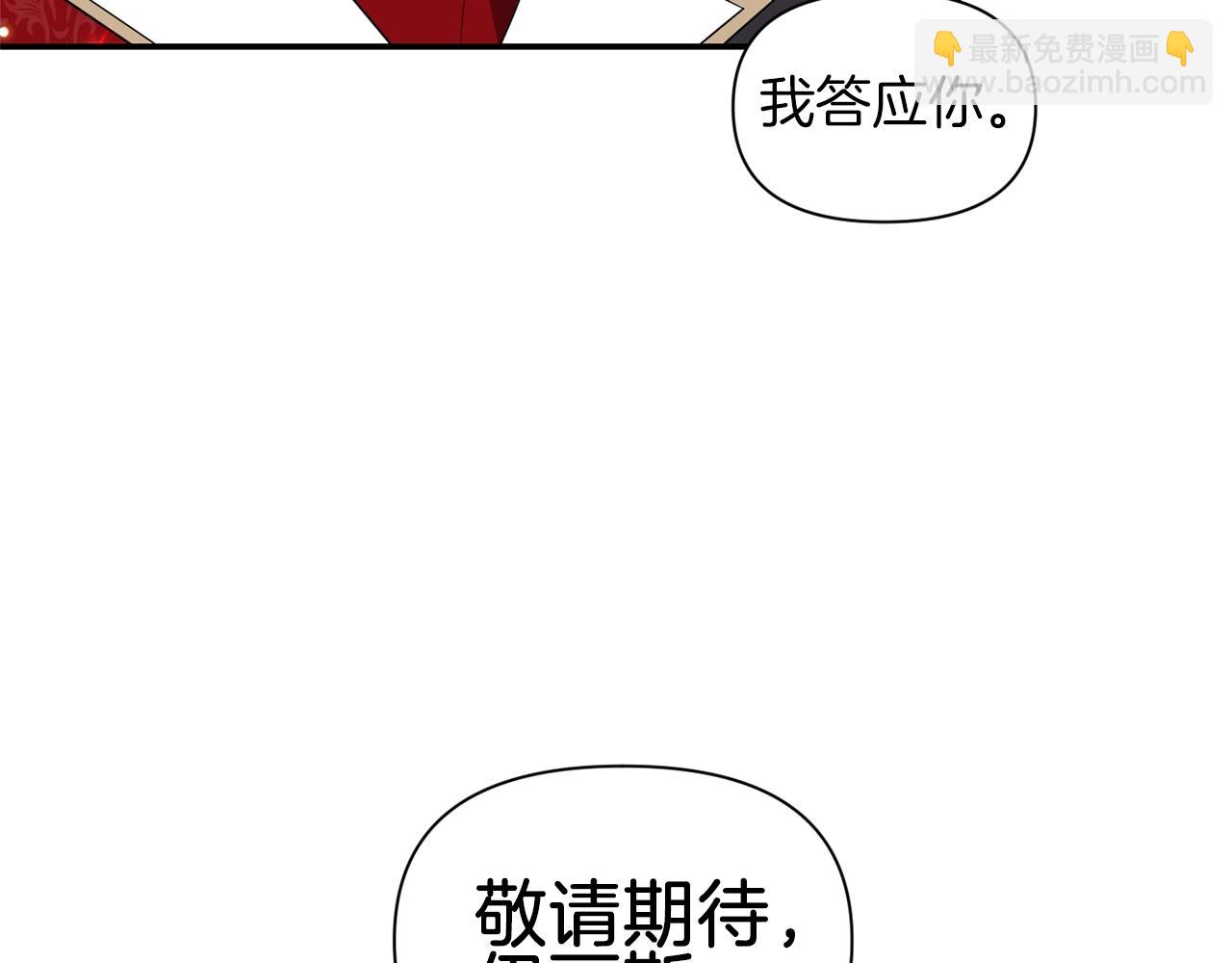 《冷血大公变暖男》第19话 美好的慰借 第41页