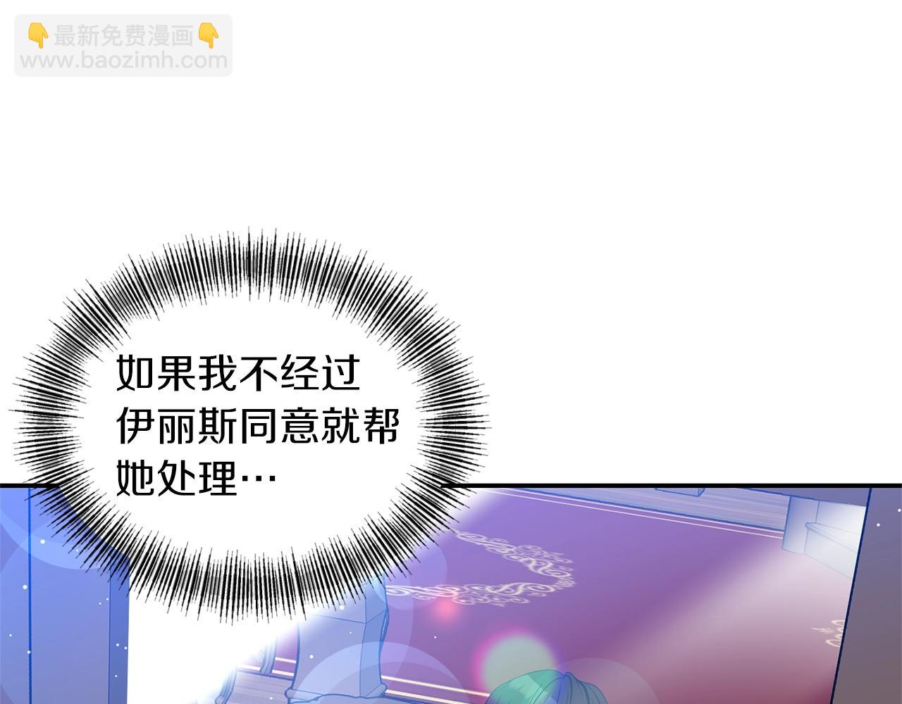 《冷血大公变暖男》第19话 美好的慰借 第43页