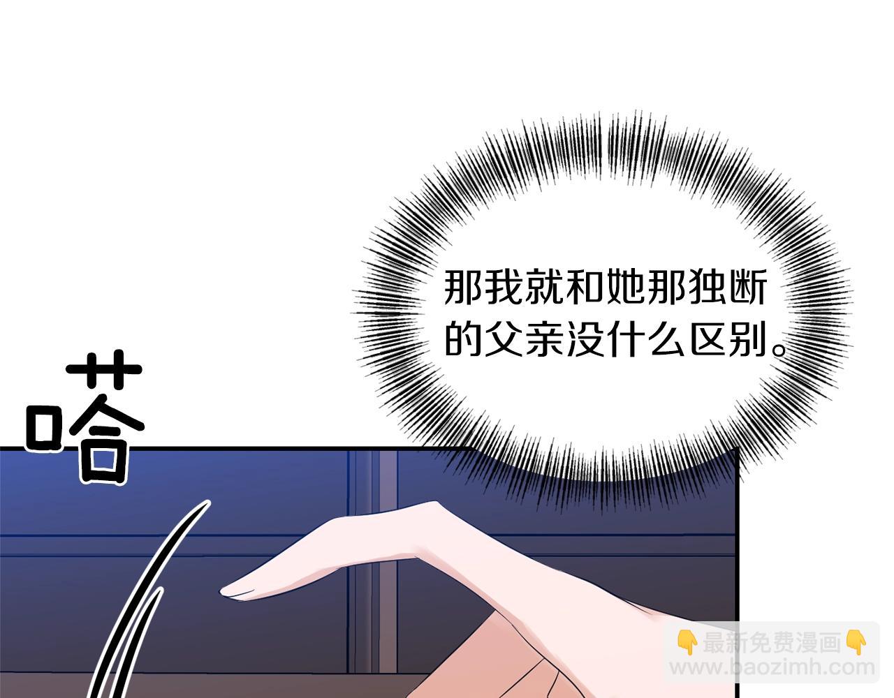 《冷血大公变暖男》第19话 美好的慰借 第45页