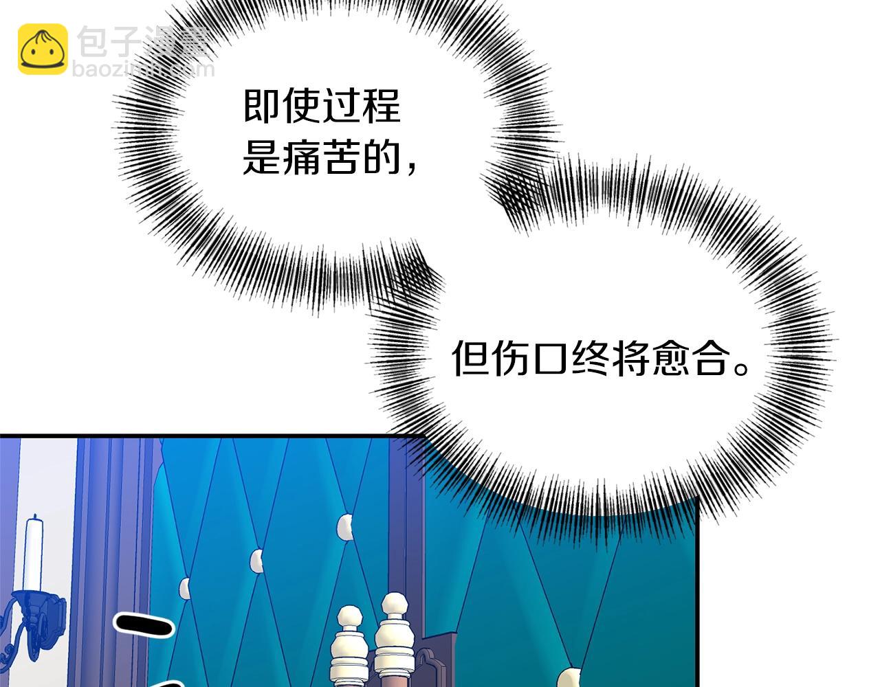 《冷血大公变暖男》第19话 美好的慰借 第50页
