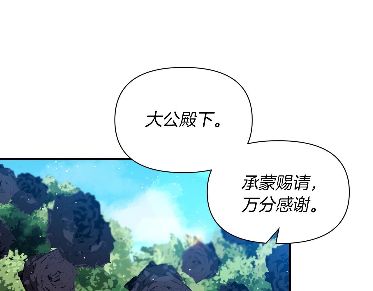 《冷血大公变暖男》第19话 美好的慰借 第5页