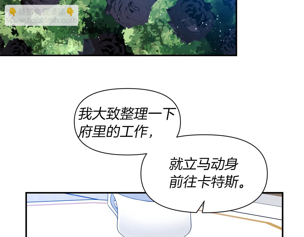 《冷血大公变暖男》第19话 美好的慰借 第6页