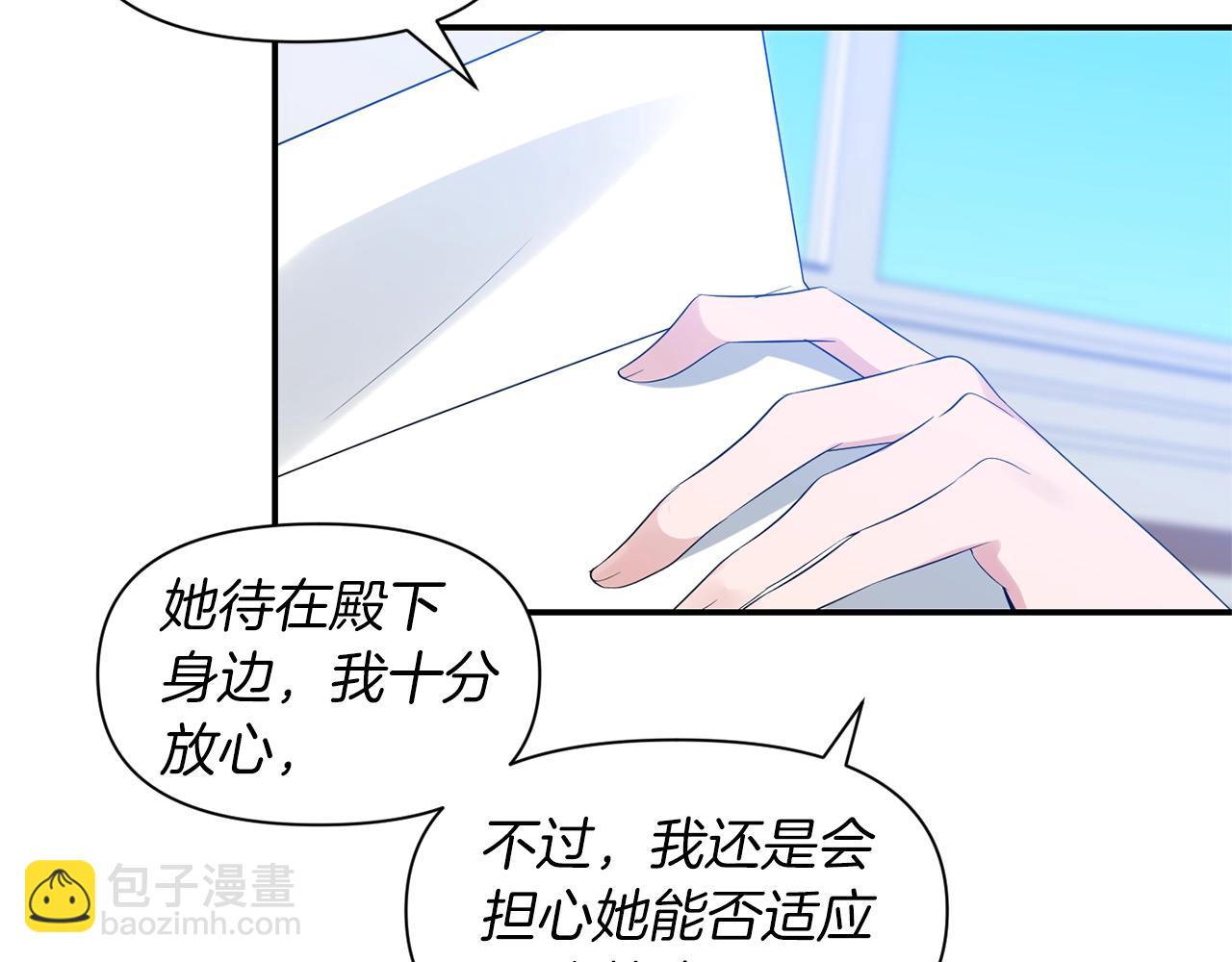 《冷血大公变暖男》第19话 美好的慰借 第8页