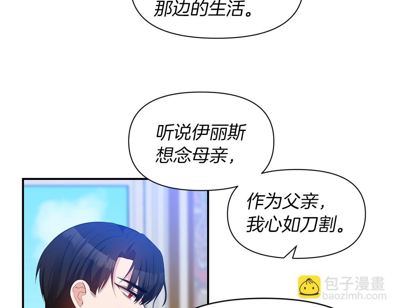 《冷血大公变暖男》第19话 美好的慰借 第9页