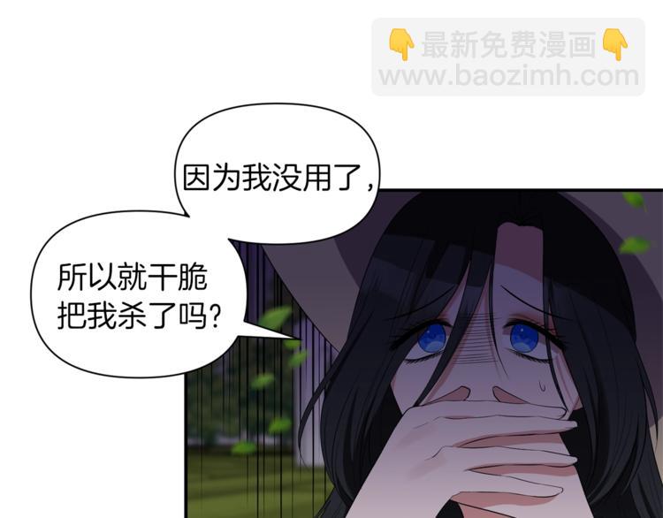 《冷血大公变暖男》第17话 设下的圈套 第10页