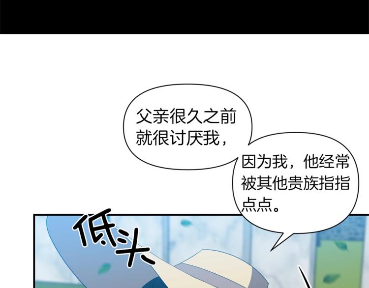 《冷血大公变暖男》第17话 设下的圈套 第14页