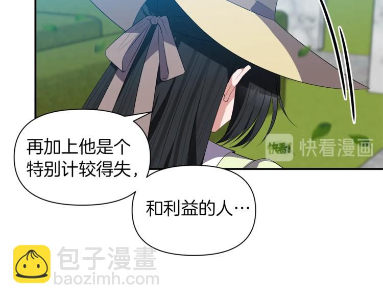 《冷血大公变暖男》第17话 设下的圈套 第15页
