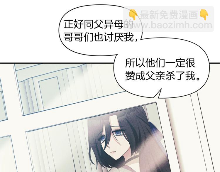 《冷血大公变暖男》第17话 设下的圈套 第16页