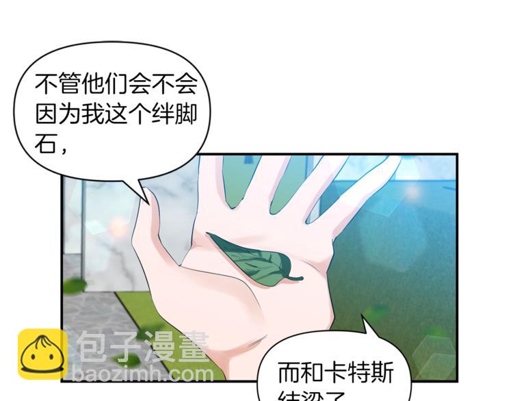 《冷血大公变暖男》第17话 设下的圈套 第18页