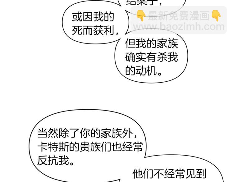 《冷血大公变暖男》第17话 设下的圈套 第19页