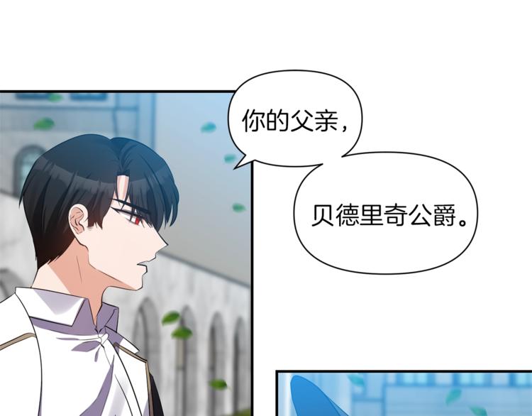 《冷血大公变暖男》第17话 设下的圈套 第1页