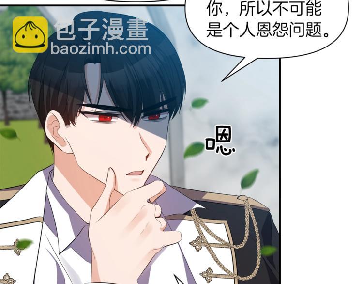 《冷血大公变暖男》第17话 设下的圈套 第20页