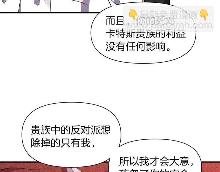 《冷血大公变暖男》第17话 设下的圈套 第21页