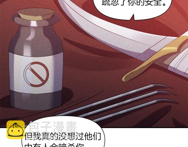 《冷血大公变暖男》第17话 设下的圈套 第22页