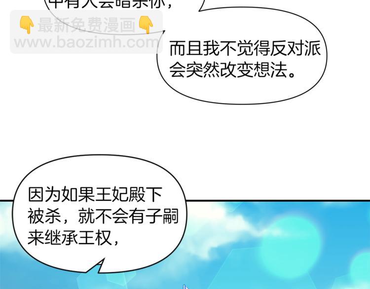 《冷血大公变暖男》第17话 设下的圈套 第23页